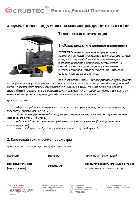 Обложка презентации Soteco GS 3/78 CYC